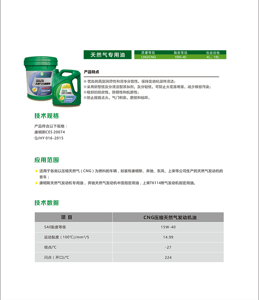 CNG壓縮天然氣發(fā)動(dòng)機(jī)油-2.jpg