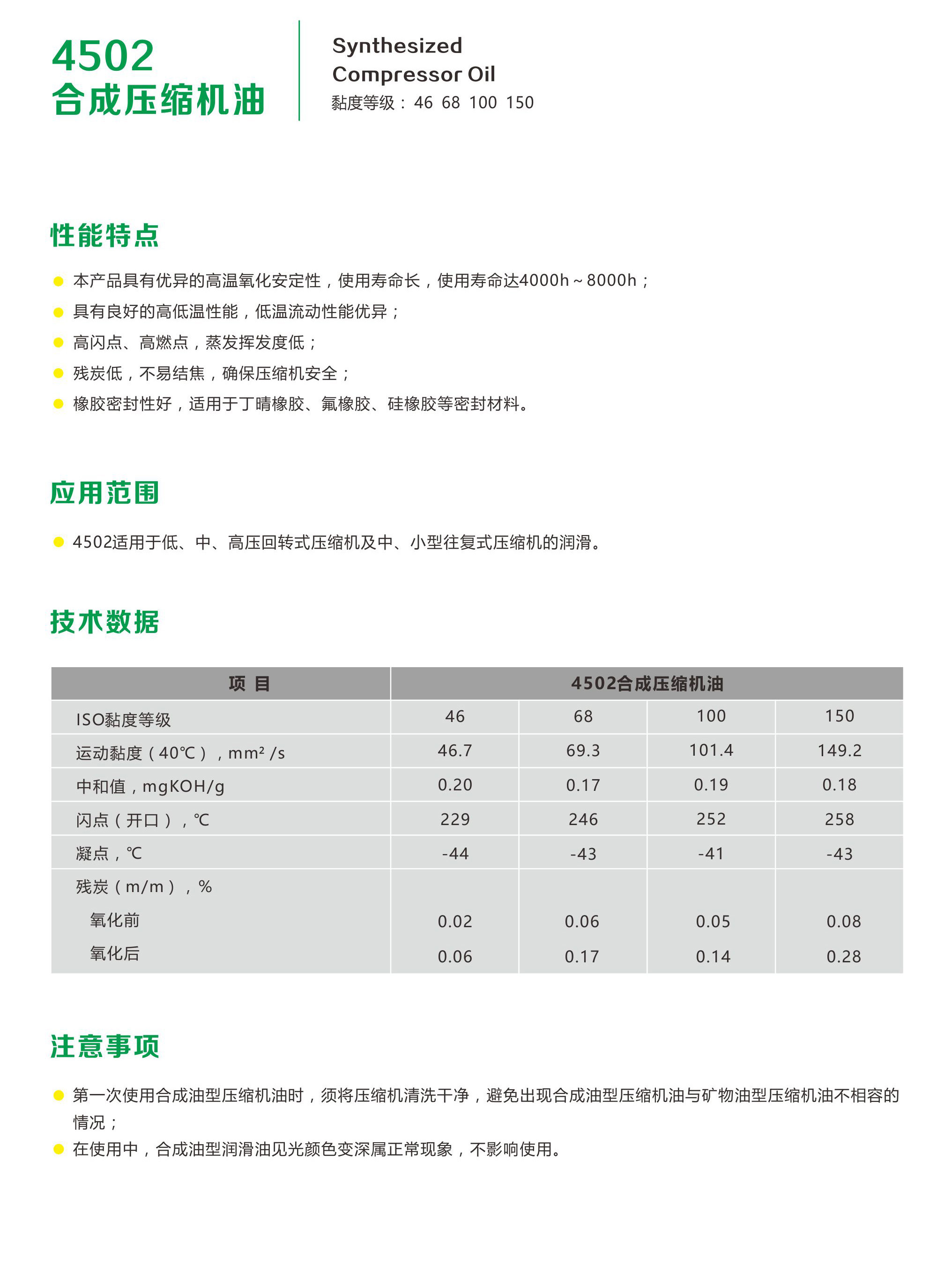 4502合成壓縮機油-2.jpg