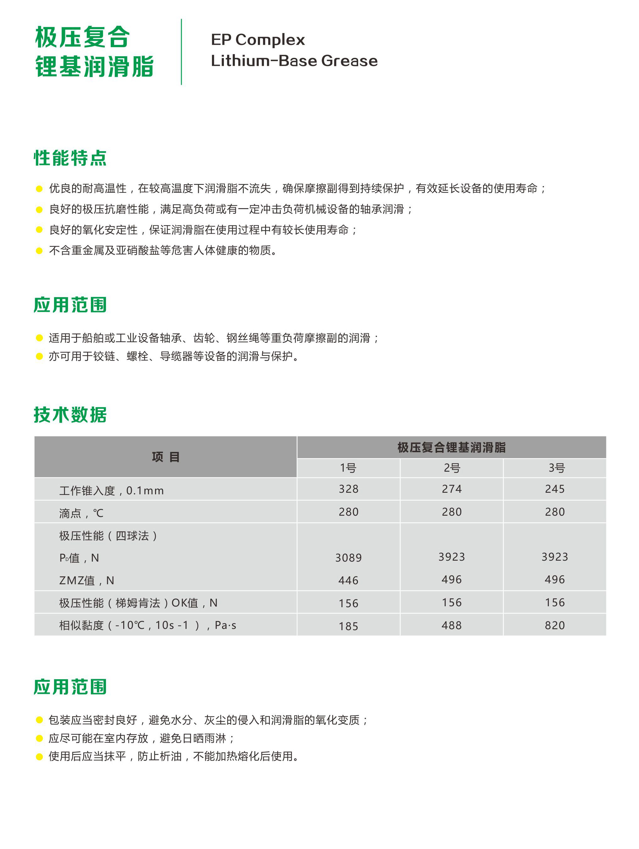 極壓復(fù)合鋰基潤滑脂-2.jpg