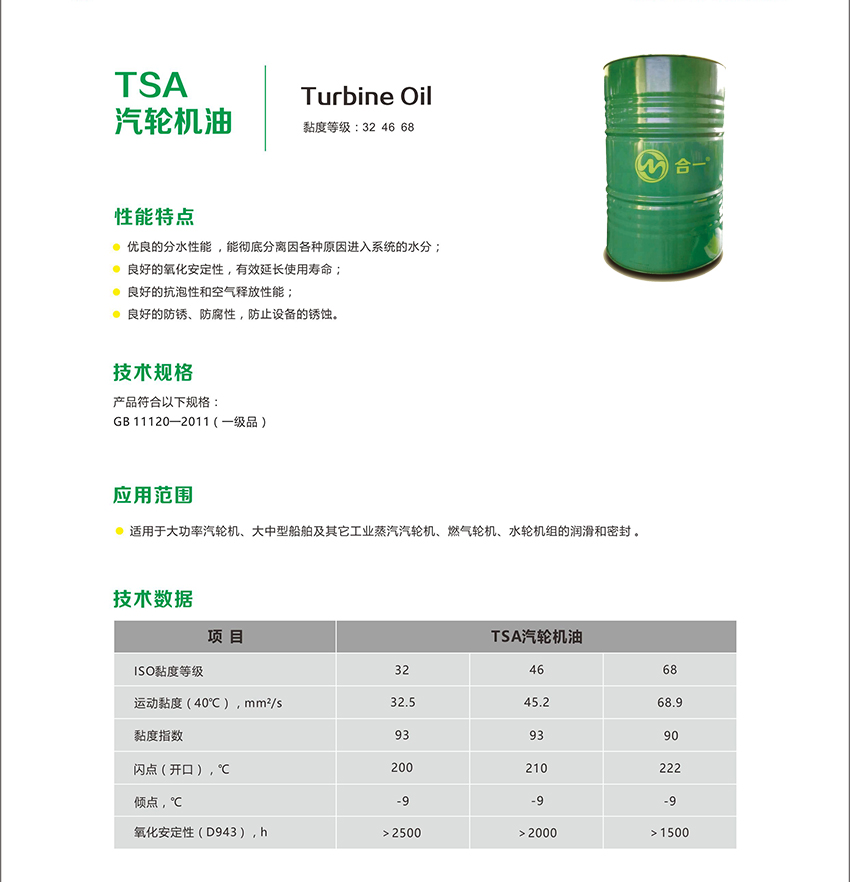 TSA汽輪機油-2.jpg